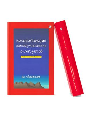 Bhagavad Gitayude Athbhuthakaramaya Rahasyangal