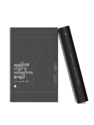 Iruttil Nadannu Tenja Uppotty