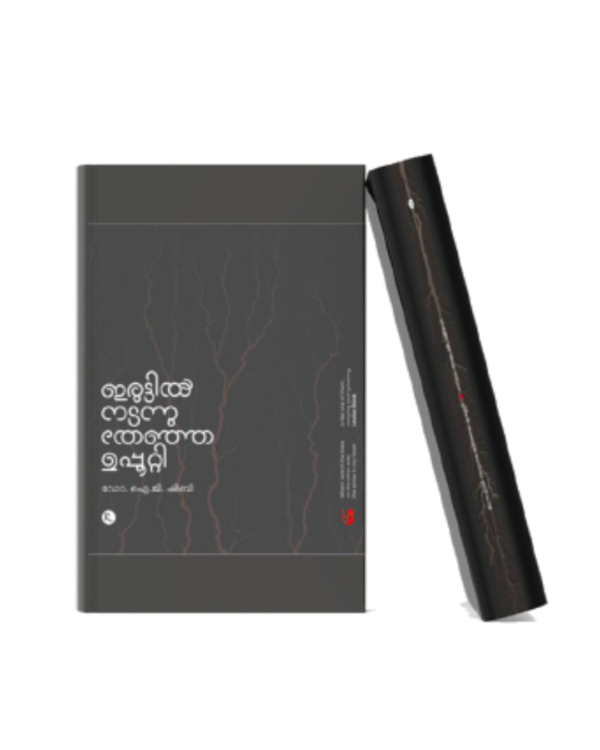 Iruttil Nadannu Tenja Uppotty