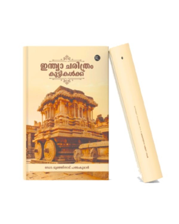 India Charithram Kuttikalkku