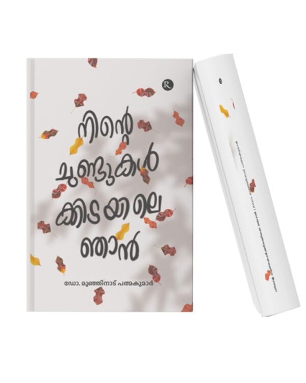 Ninte Chundukalkkidayile Njan book cover by Dr. Munjinad Padmakumar