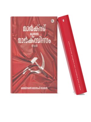 Marx Muthal Marxism Vare Malayalam political book cover with red theme