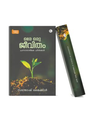Ore Oru Jeevitham book cover by Santhosh Michael