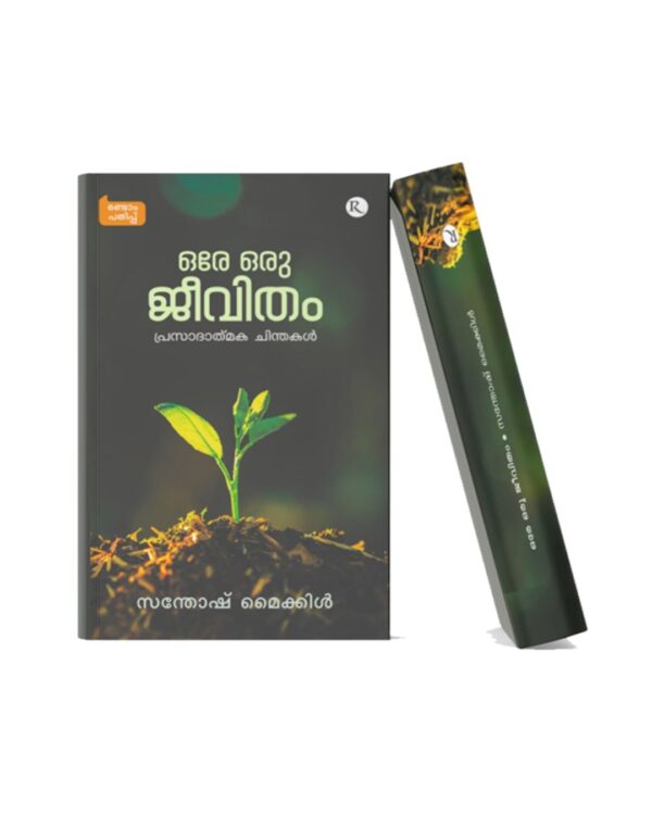 Ore Oru Jeevitham book cover by Santhosh Michael