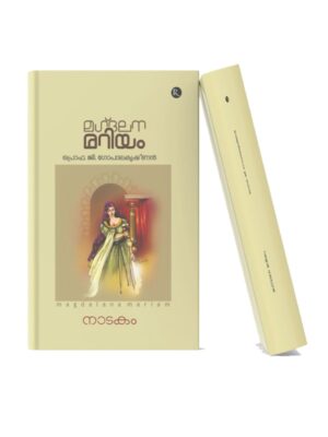Magdalana Mariyam – Malayalam Book Magdalana Mariyam Malayalam novel book cover with artistic illustration