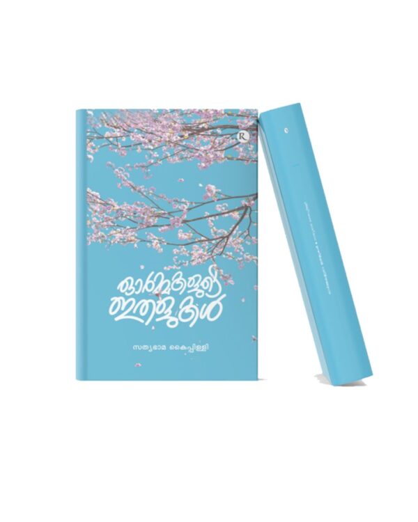 Thammilulla Muthukal Malayalam book cover with blue floral design