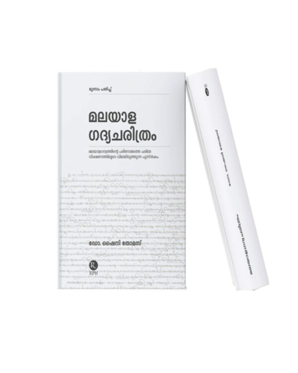 Malayala Gadyacharitam Malayalam literature book cover
