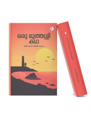 Oru Muthassi Kadha Malayalam book cover with sunset illustration