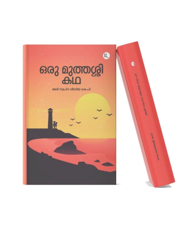 Oru Muthassi Kadha Malayalam book cover with sunset illustration