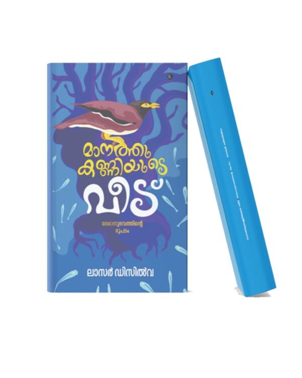 Malayalam children’s story book cover with bird illustration