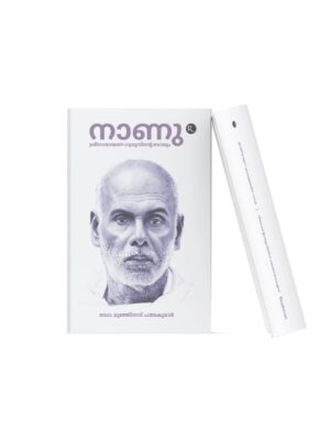 Nanu biography book cover by Dr. Munjinad Padmakumar