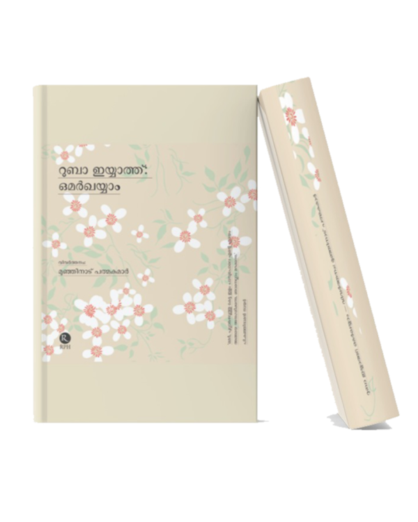 Malayalam literary book with a soft floral-themed cover design symbolizing emotions, memories, and the beauty of life.