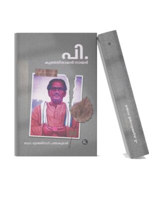 പി. Malayalam biography book cover with portrait illustration