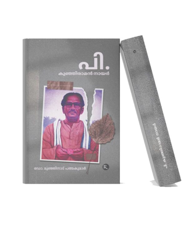 പി. Malayalam biography book cover with portrait illustration