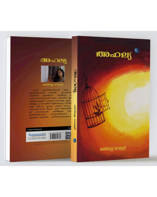 Malayalam novel അഹല്യ featuring warm-toned artwork with a bird cage illustration against a glowing background.
