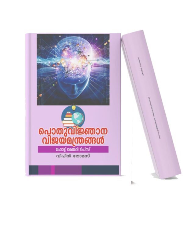 Pothuvijnana Vijayamanthangal Malayalam educational book cover
