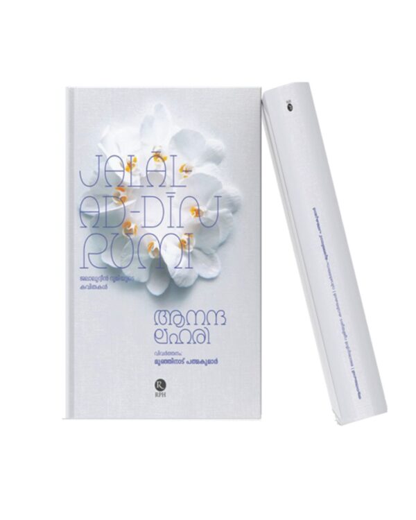 Ananda Lahari Malayalam poetry book cover with white floral design