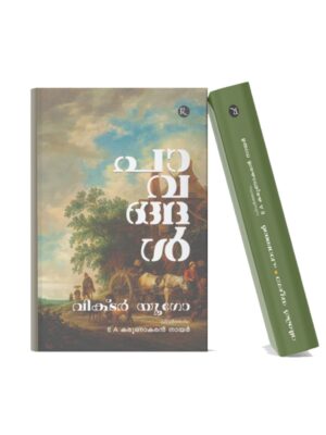 Marubhoomikal Malayalam book cover with classic painting artwork