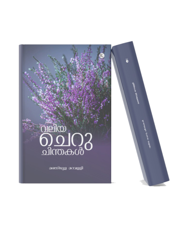 Malayalam poetry book with a purple floral cover design symbolizing emotions, memories, beauty, and poetic reflections.