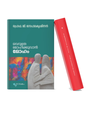Malayalam drama book featuring an artistic cover with abstract colors and two human figures symbolizing relationships, emotions, and social themes.