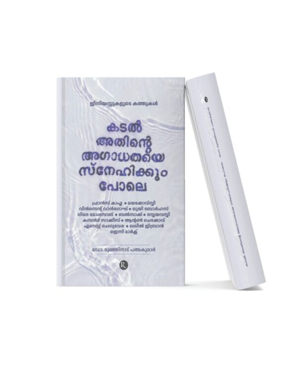Malayalam poetry book cover with soft white artistic design