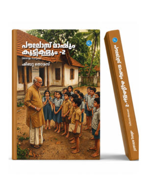 Paulose Mashum Kuttikalum 2 Malayalam Short Story Book Cover